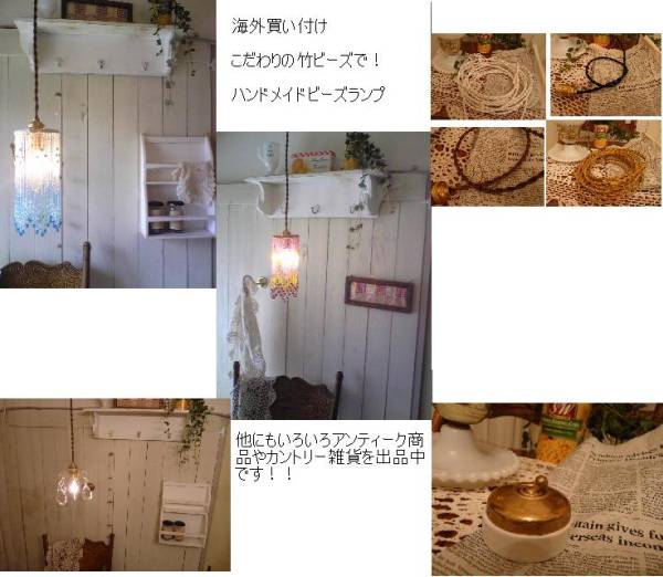 ハンドメイドビーズランプちはる雅紀リネンアンティークフランス 缶 売買されたオークション情報 Yahooの商品情報をアーカイブ公開 オークファン Aucfan Com