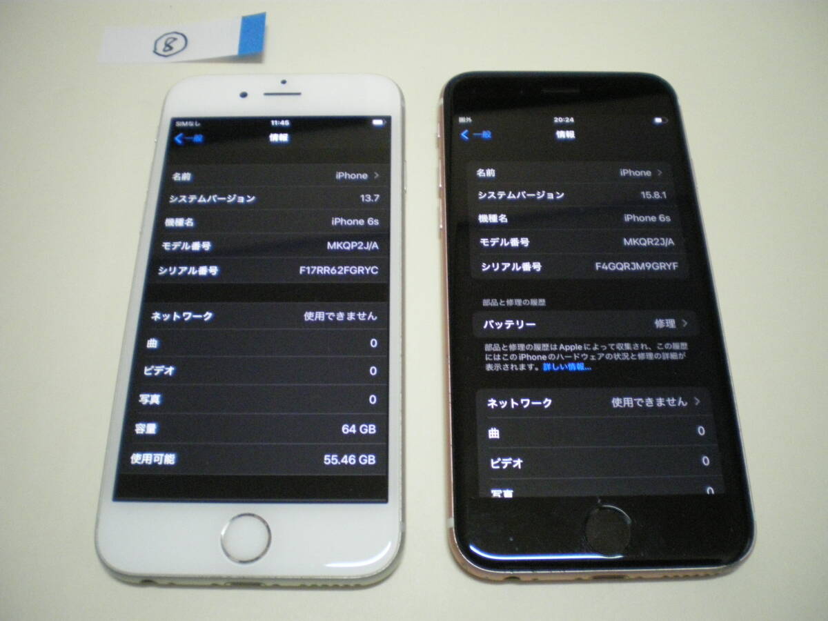 ⑧Apple iPhone 6s 2個まとめ売り(73% 64GB)(78% 64GB) 初期化済み