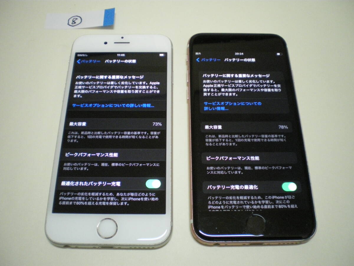 ⑧Apple iPhone 6s 2個まとめ売り(73% 64GB)(78% 64GB) 初期化済み
