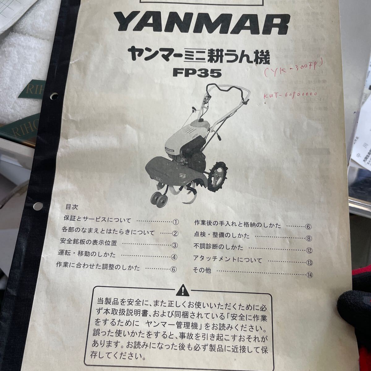 引き取りのみ ヤンマー 管理機 FP35 フロントポチ ガソリン リコイル
