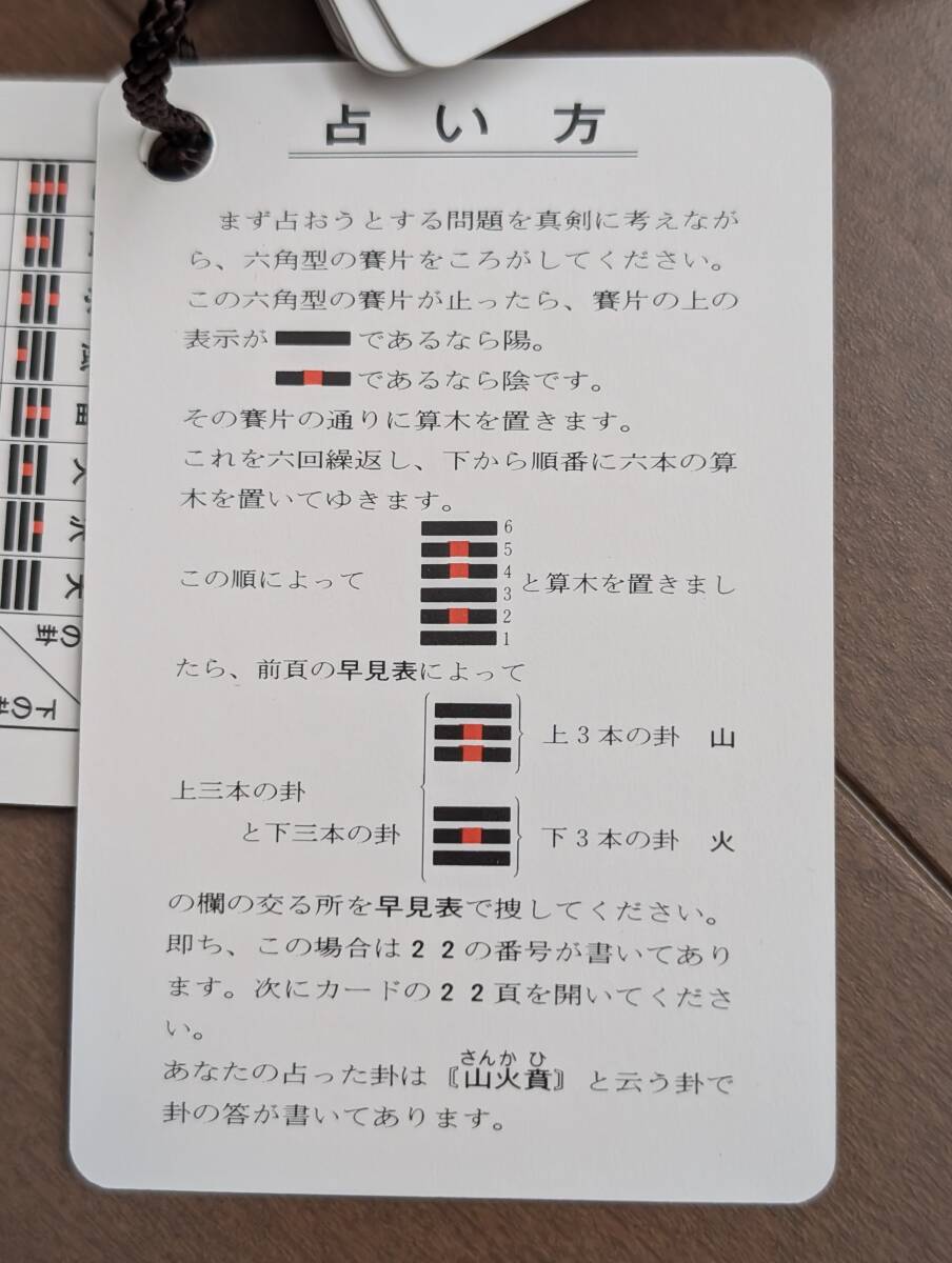 占い道具 絶版 「易占（えきせん） ORIENTAL FORTUNE TELLING 」日本
