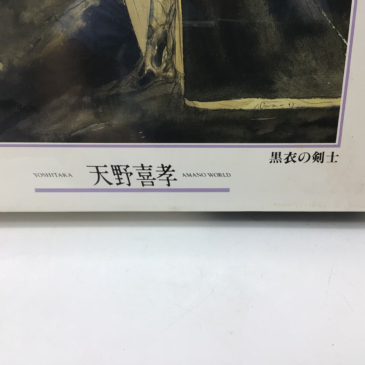 8272 【未開封品】 天野喜孝 黒衣の剣士 ジグソーパズル 1000ピース