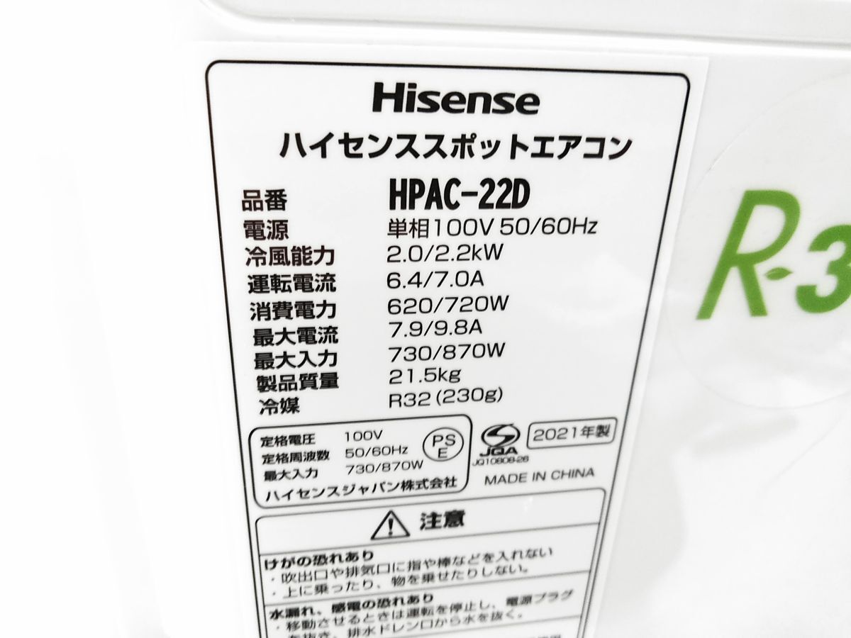 ○Hisense/ハイセンス HPAC-22D スポットエアコン/クーラー 21年製 0826-1E @160○_7