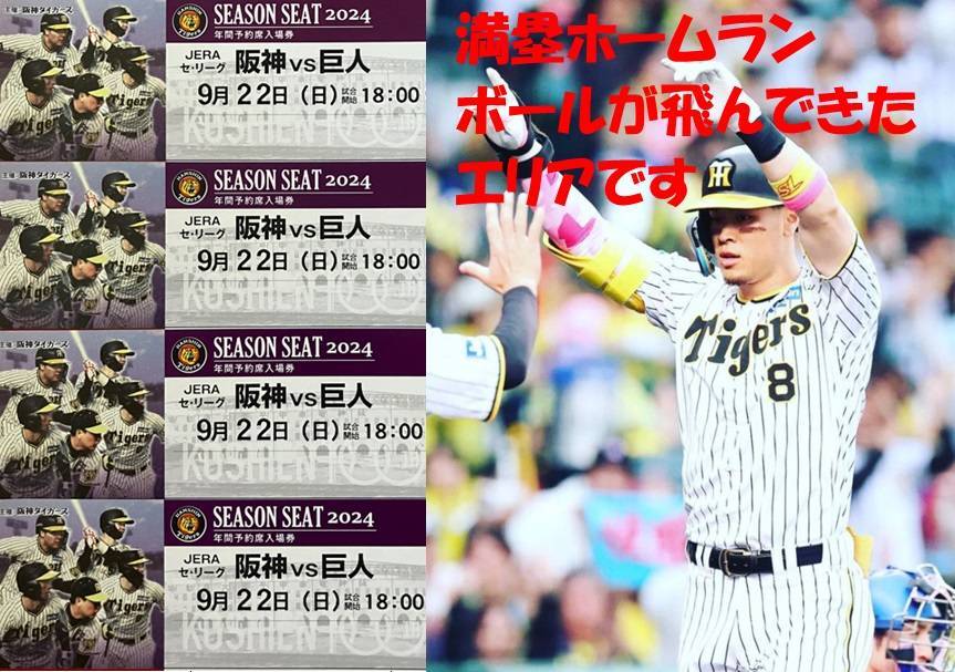 阪神 甲子園 9/22(日) 阪神タイガースvs巨人 読売ジャイアンツ