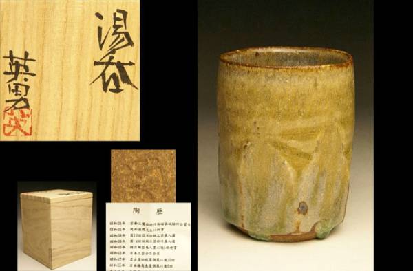 輝い 共箱共布栞 鉄釉皿 水野英男 水色の木灰釉 偶然に垂れた 薪窯焼成で鉄釉の濃淡すばらしい 弟子 岡部嶺男 ４３cm大皿 志野 Gregrobertsondds Com