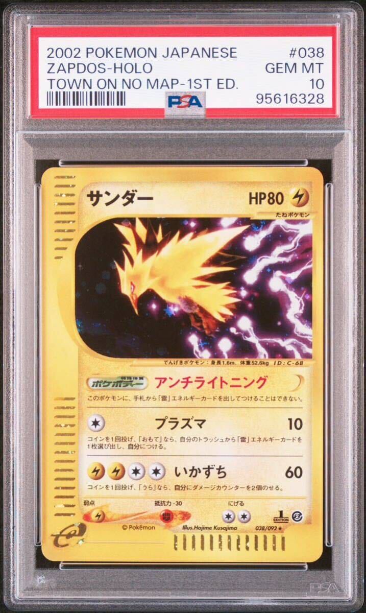 psa10 サンダー e ポケモンカード カードe 038/092 地図にない町 ホロ