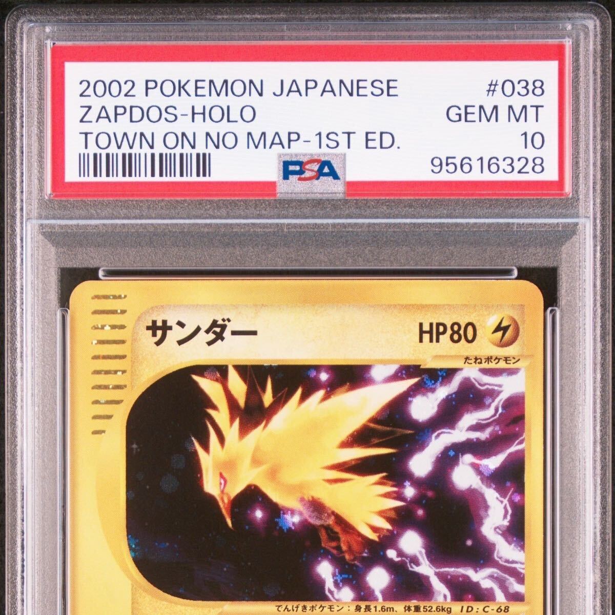 psa10 サンダー e ポケモンカード カードe 038/092 地図にない町 ホロ