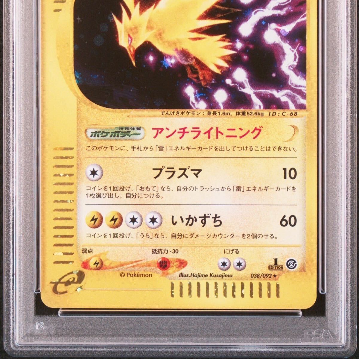 psa10 サンダー e ポケモンカード カードe 038/092 地図にない町 ホロ