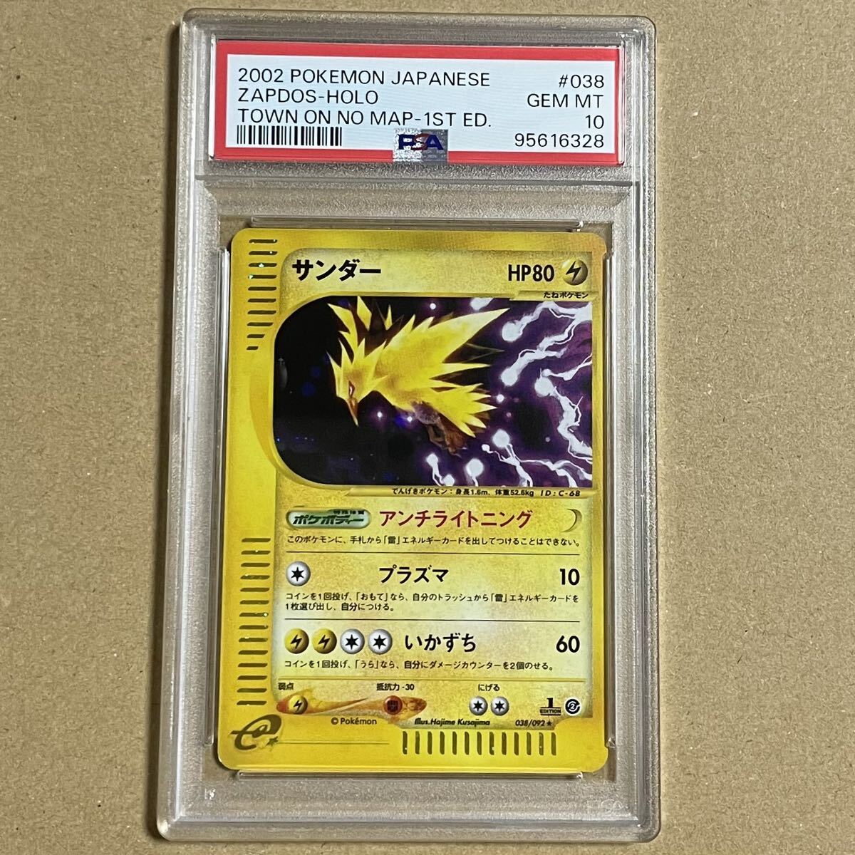 psa10 サンダー e ポケモンカード カードe 038/092 地図にない町 ホロ