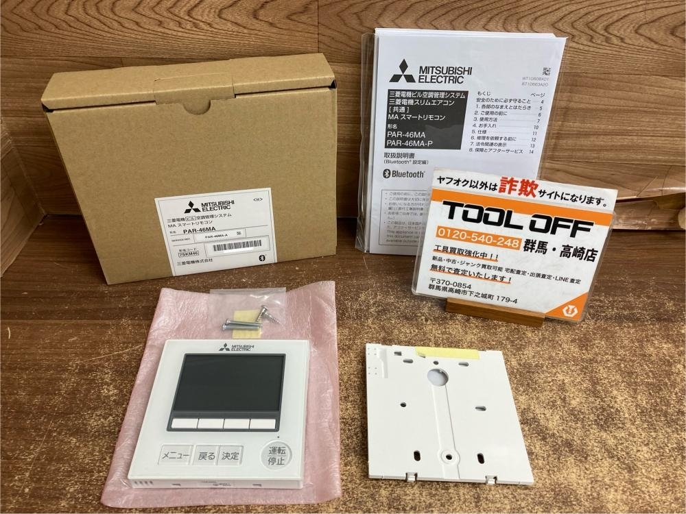 002○未使用品○三菱 MITSUBISHI MAスマートリモコン PAR-46MA 高崎店