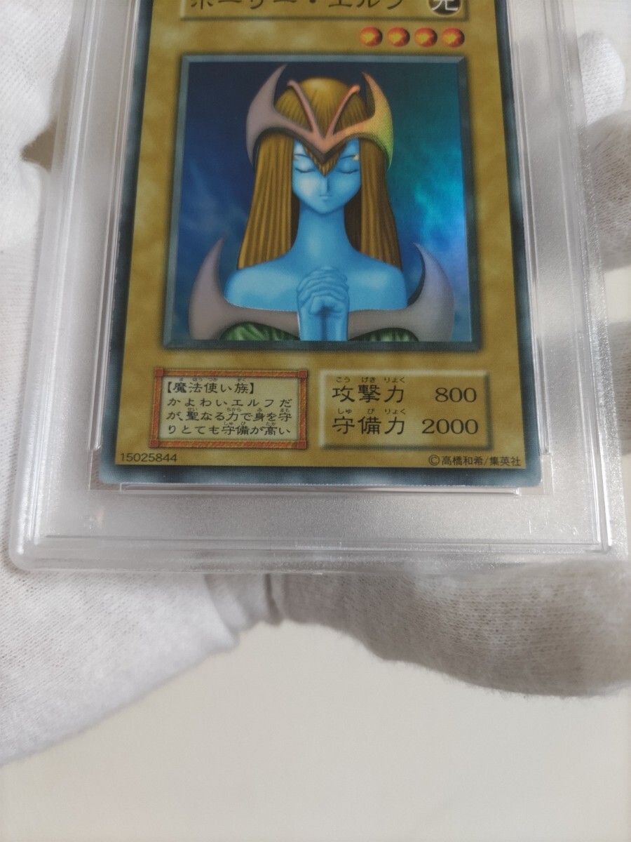 ホーリー ・エルフ PSA8 美品 初期 スーパーレア 遊戯王 送料無料