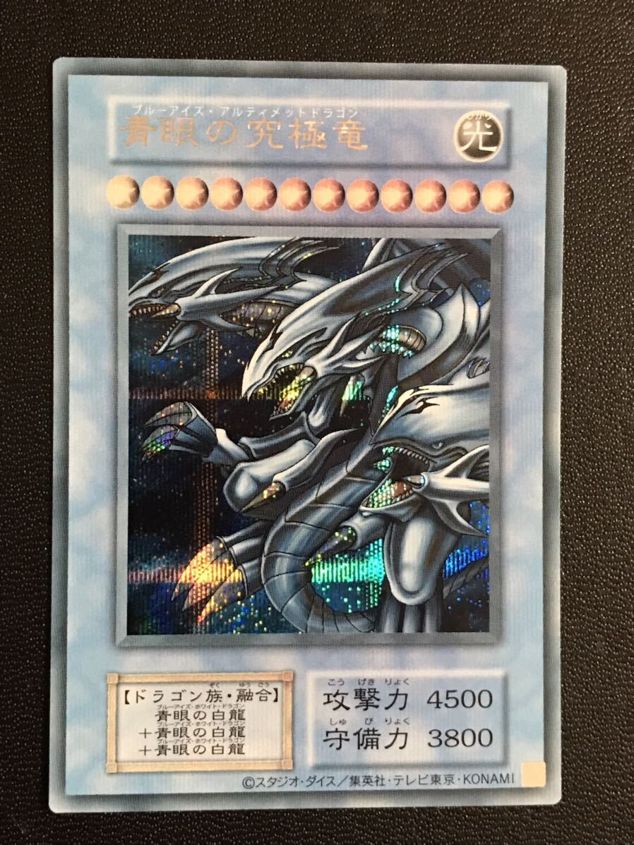 極美品 sun faded alter art 儀式』青眼の究極竜 シークレット 色褪せ
