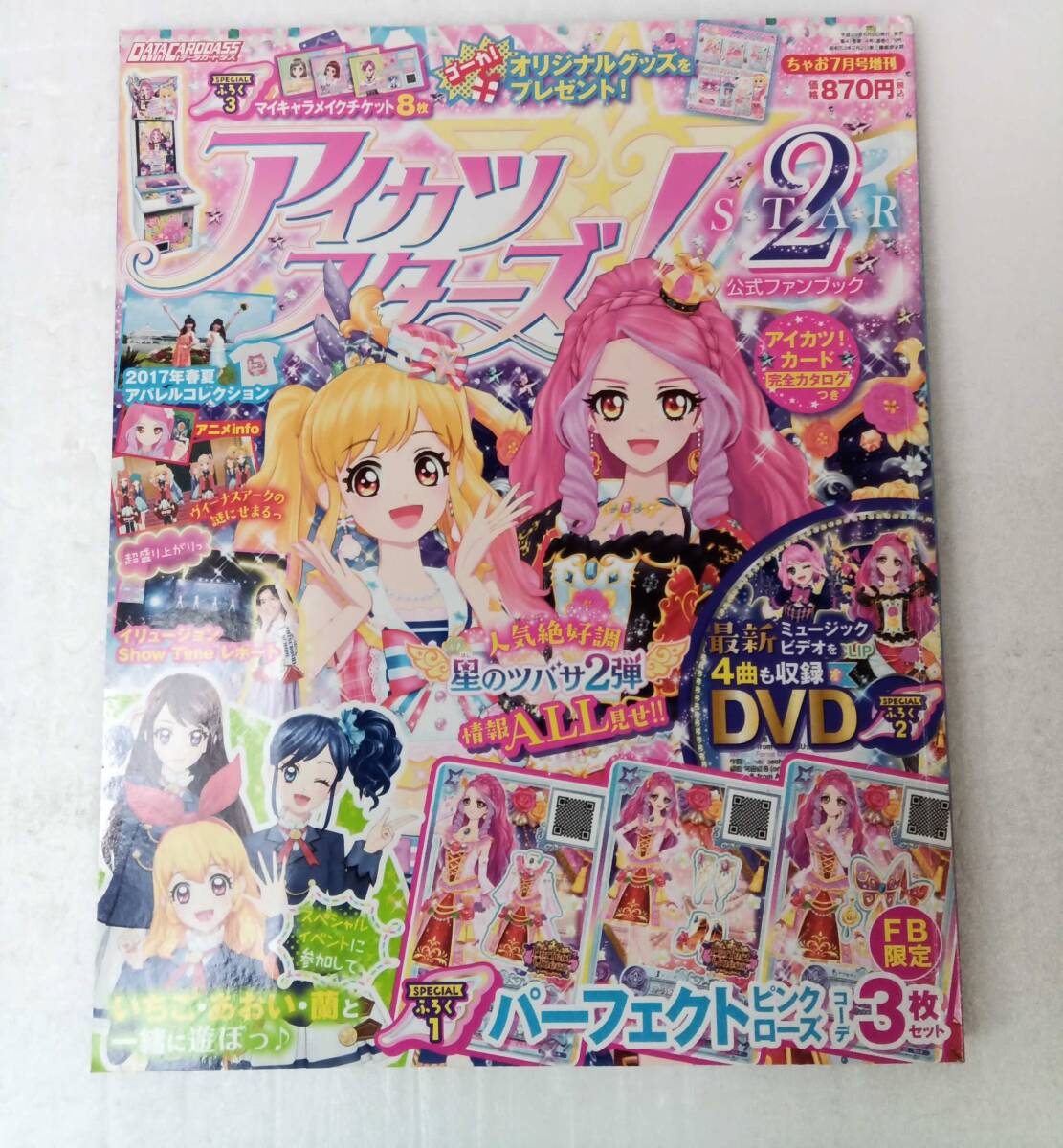 ちゃお7月号増刊 アイカツスターズ！公式ファンブック 2017年2月号