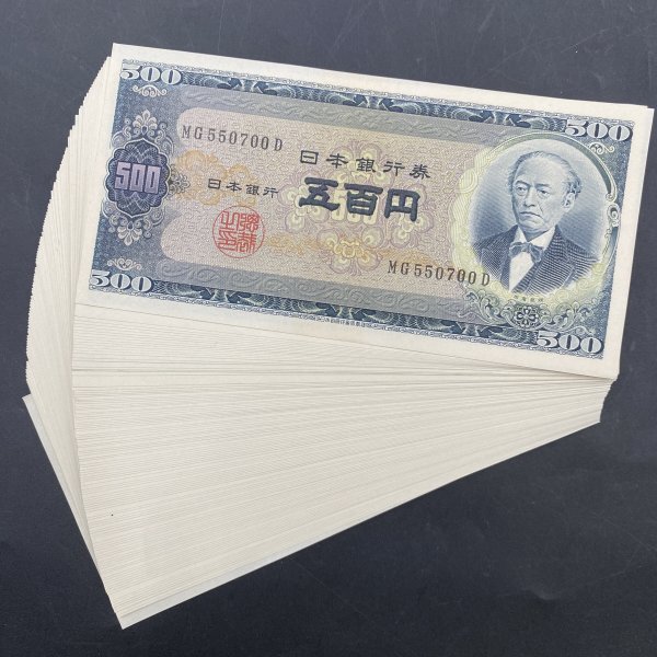 G0912M169 ピン札 旧紙幣 岩倉具視 500円札 109枚 日本銀行券B号 額面