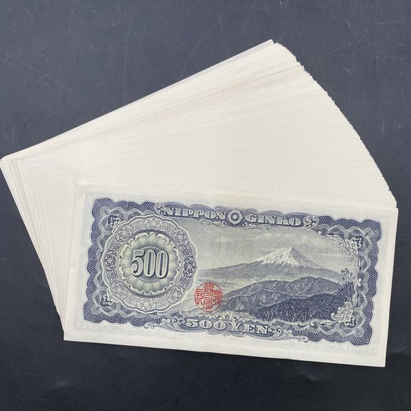 G0912M169 ピン札 旧紙幣 岩倉具視 500円札 109枚 日本銀行券B号 額面