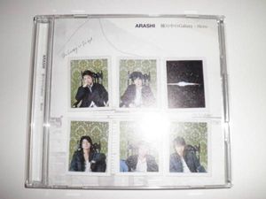 嵐ARASHI　瞳の中のGalaxy／Hero　初回限定盤ＤＶＤ付中古帯なし_1