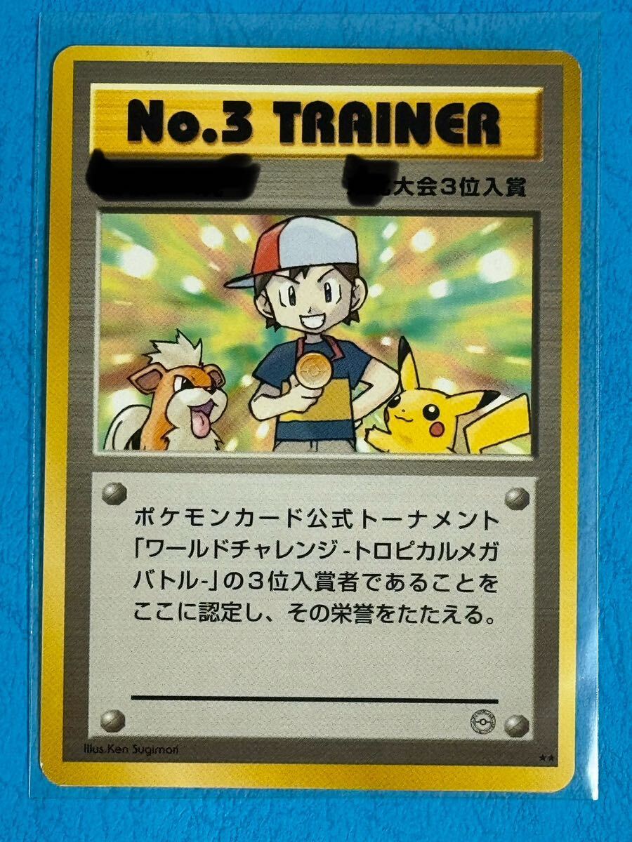 ポケモンカード 旧裏面 No.3TRAINER (シングルカード)｜売買された