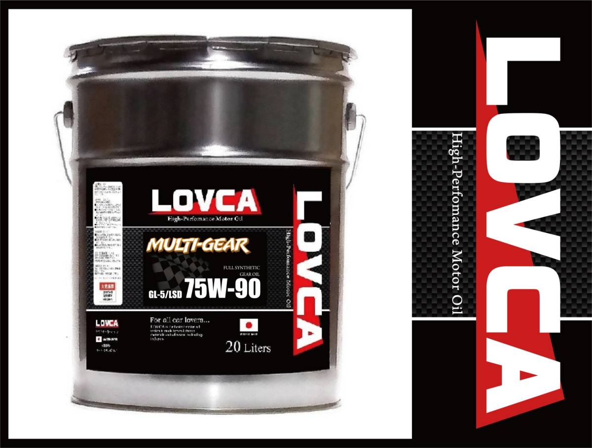 ■送料無料■LOVCA MULTI-GEAR 75W-90 20L■ラブカギヤオイル入門グレード■VHVI100％化学合成油！！機械式LSD対応■日本製■LMG7590-20 LOVCA 75W-90 MULTI-GEAR > ラブカ GL-5⁄LSD□LMG7590-4□送料無料