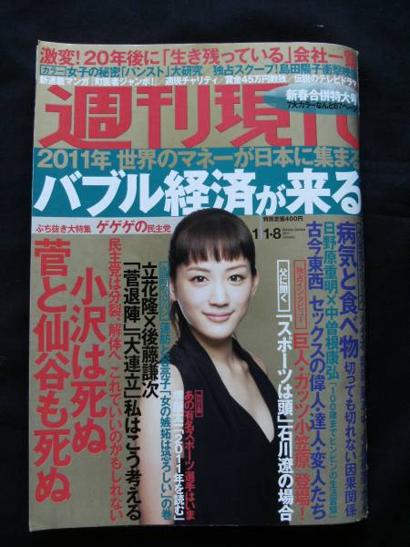 週刊現代H23.1.1・8島田陽子みづなれい桜木佑香南ともか森井ゆき(総合