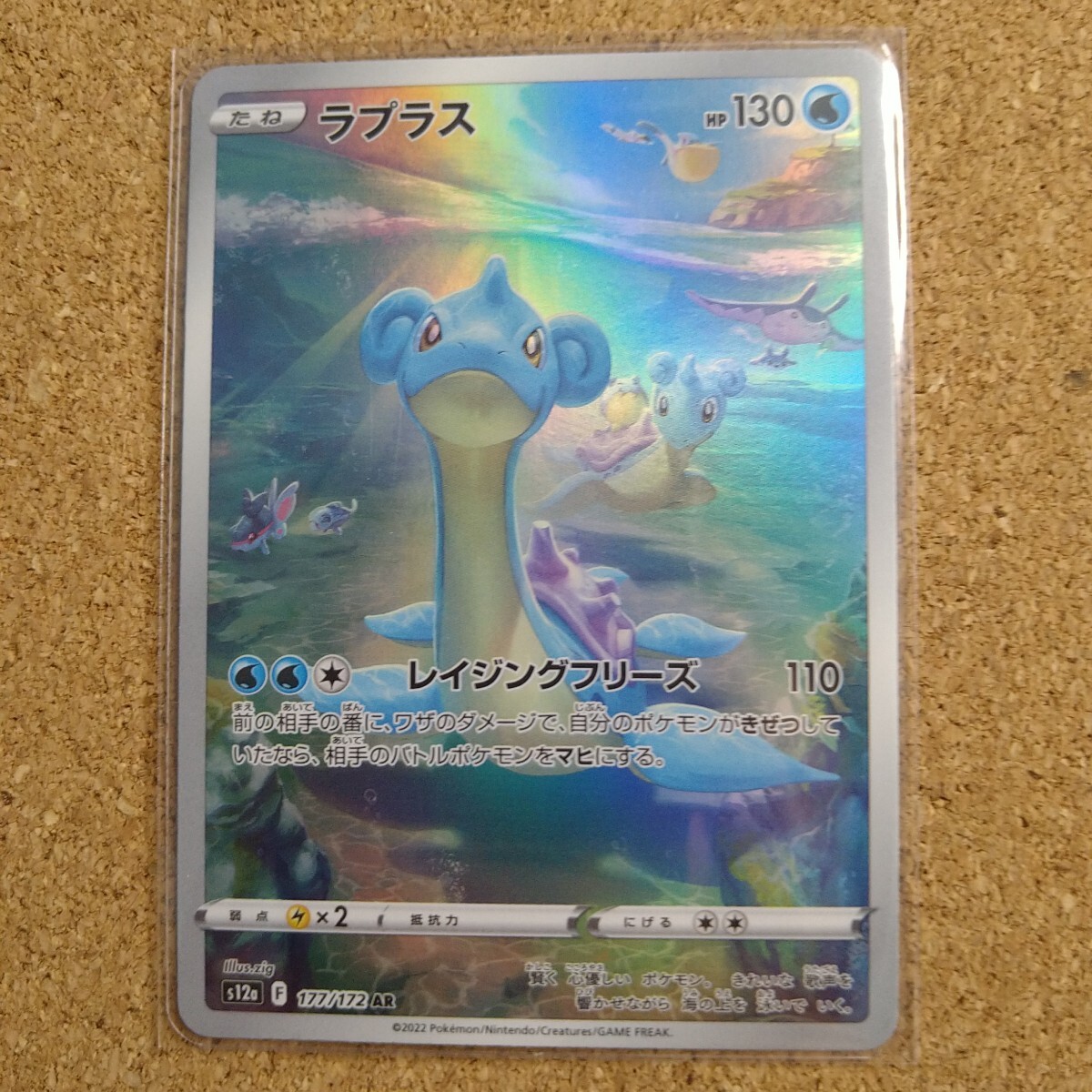 ポケモンカード ラプラス AR(シングルカード)｜売買されたオークション