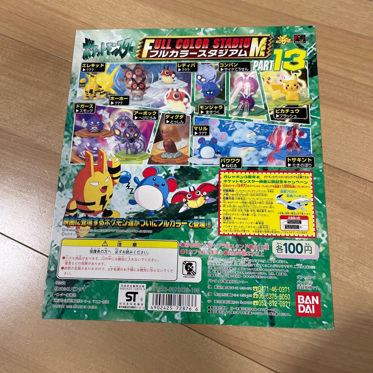 ポケットモンスター フルカラースタジアム 15 コンプ 未開封有