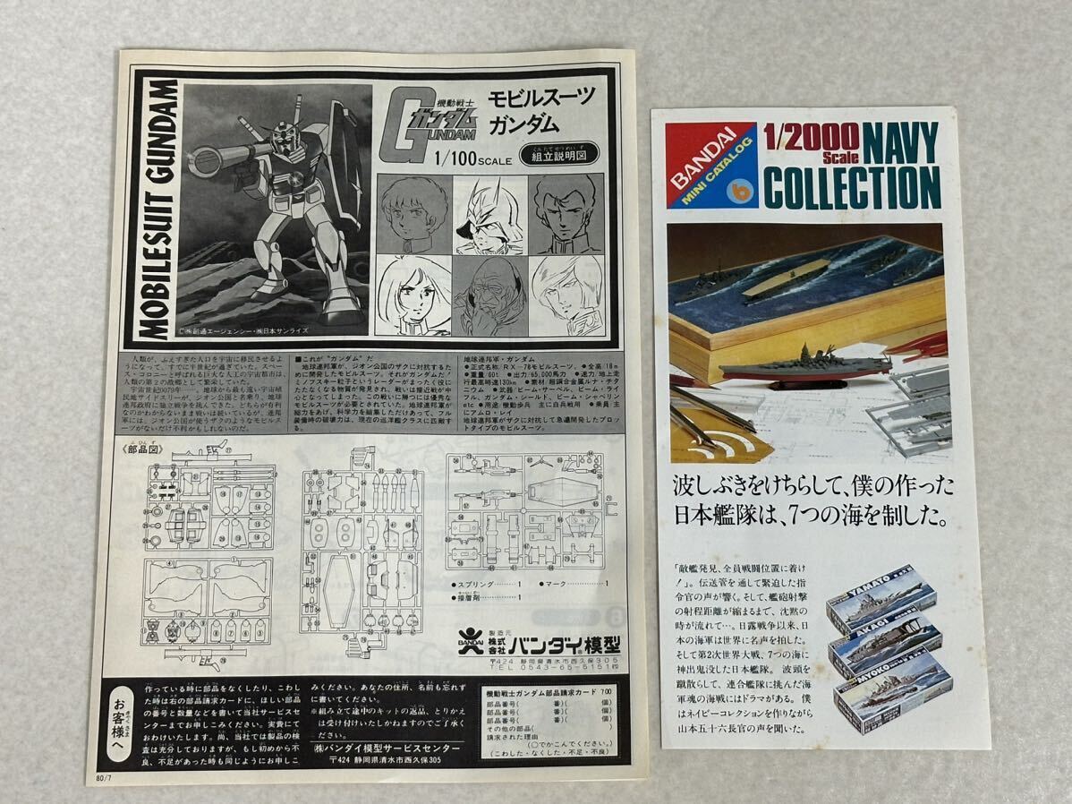 未組立品 旧バンダイ バンザイマーク 機動戦士ガンダム 1/100 RX-78