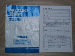 お取引中　ジャンク　発電機　SUZUKI SX650RⅡ 2台 018】発電機 SUZUKI SX650RⅡ 取扱説明書(発電機)｜売買された