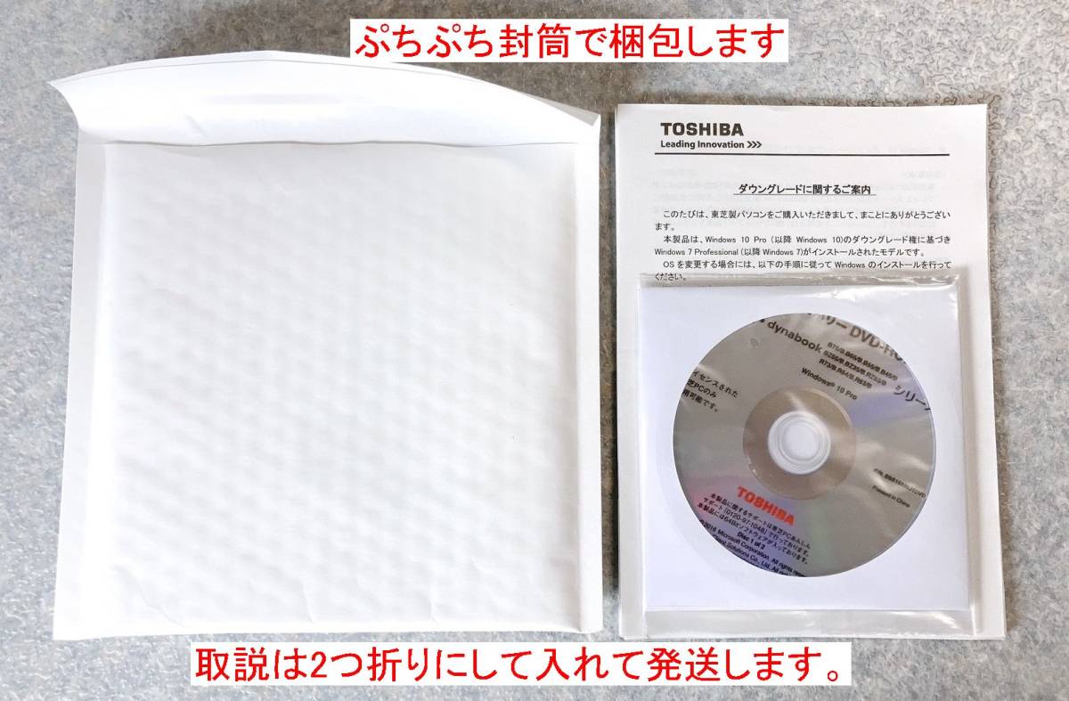 東芝 dynabook リカバリディスク Windows10 Pro 64bit TOSHIBA R73/R63/R64/B75/65/55 ...