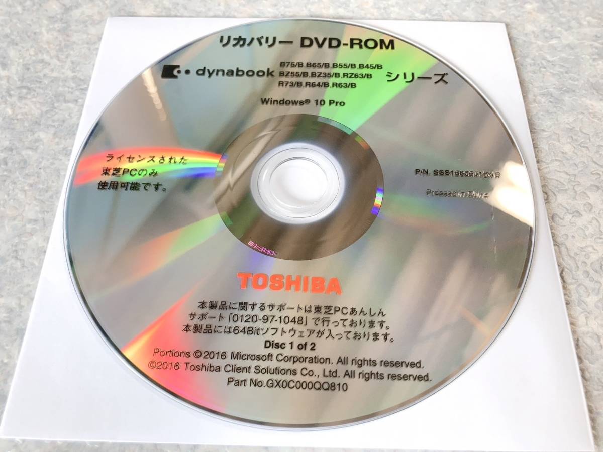 東芝 dynabook リカバリディスク Windows10 Pro 64bit TOSHIBA R73/R63/R64/B75/65/55 ...