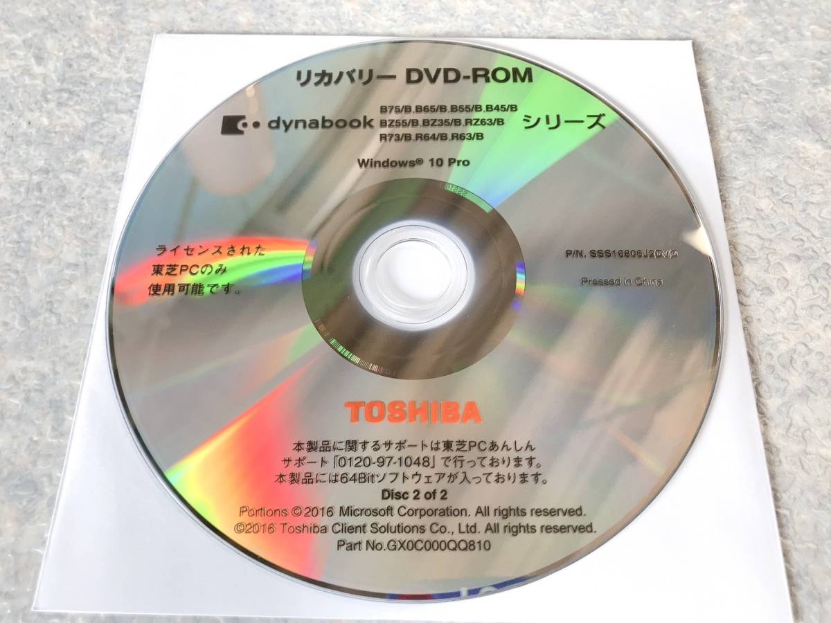 東芝 dynabook リカバリディスク Windows10 Pro 64bit TOSHIBA R73/R63/R64/B75/65/55 ...