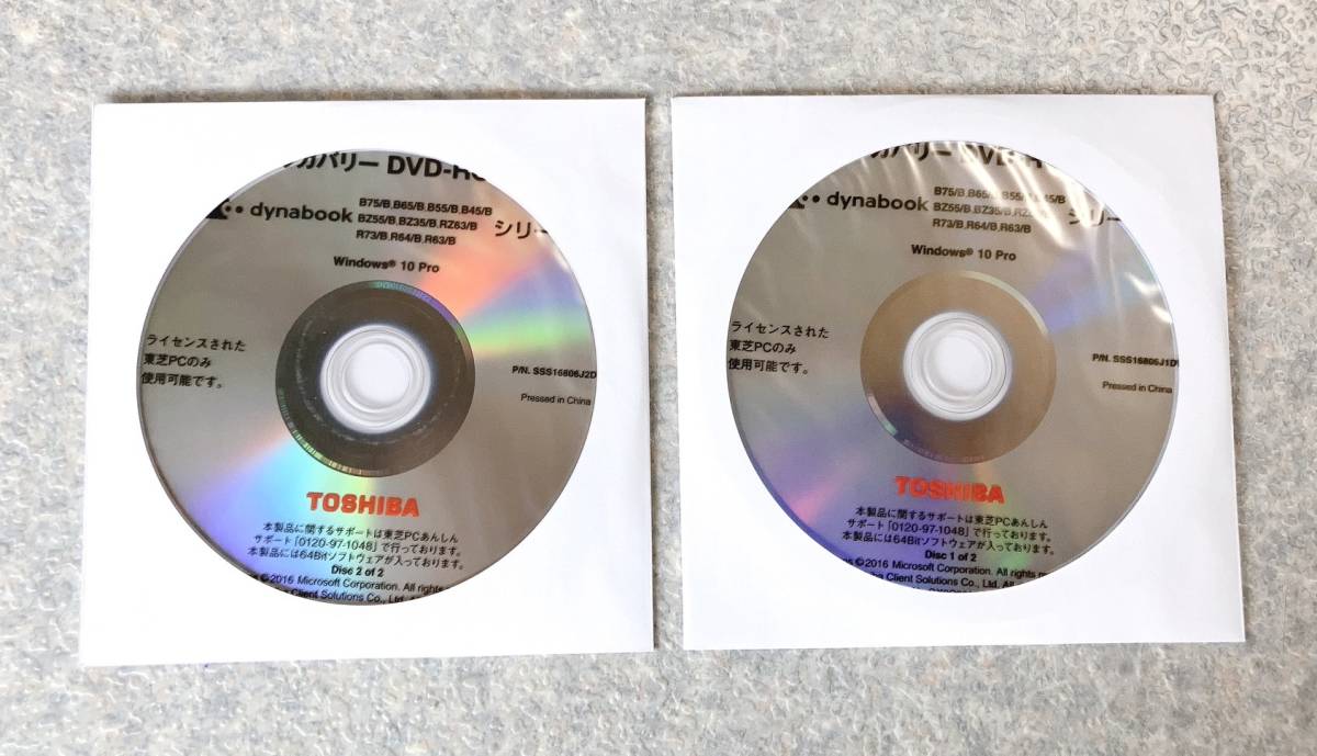 東芝 dynabook リカバリディスク Windows10 Pro 64bit TOSHIBA R73/R63/R64/B75/65/55 ...