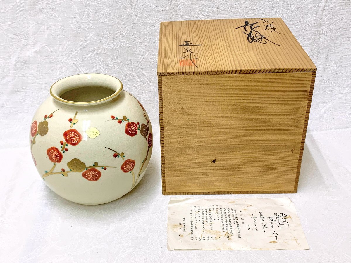15376/京焼 花瓶 金彩梅図 藤平正文 栞付 未使用 共箱 花器 フラワー