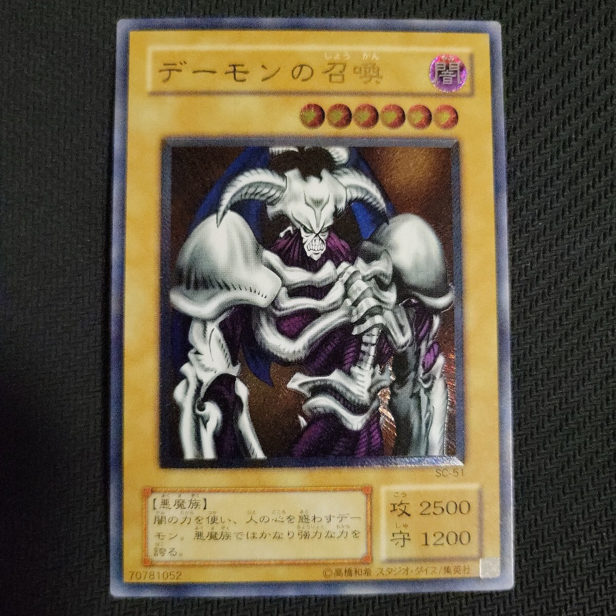戯王　デーモンの召喚　2期　レリーフ　アルティメット 遊戯王 デーモンの召喚 レリーフ アルティメット 2期 (シングルカード