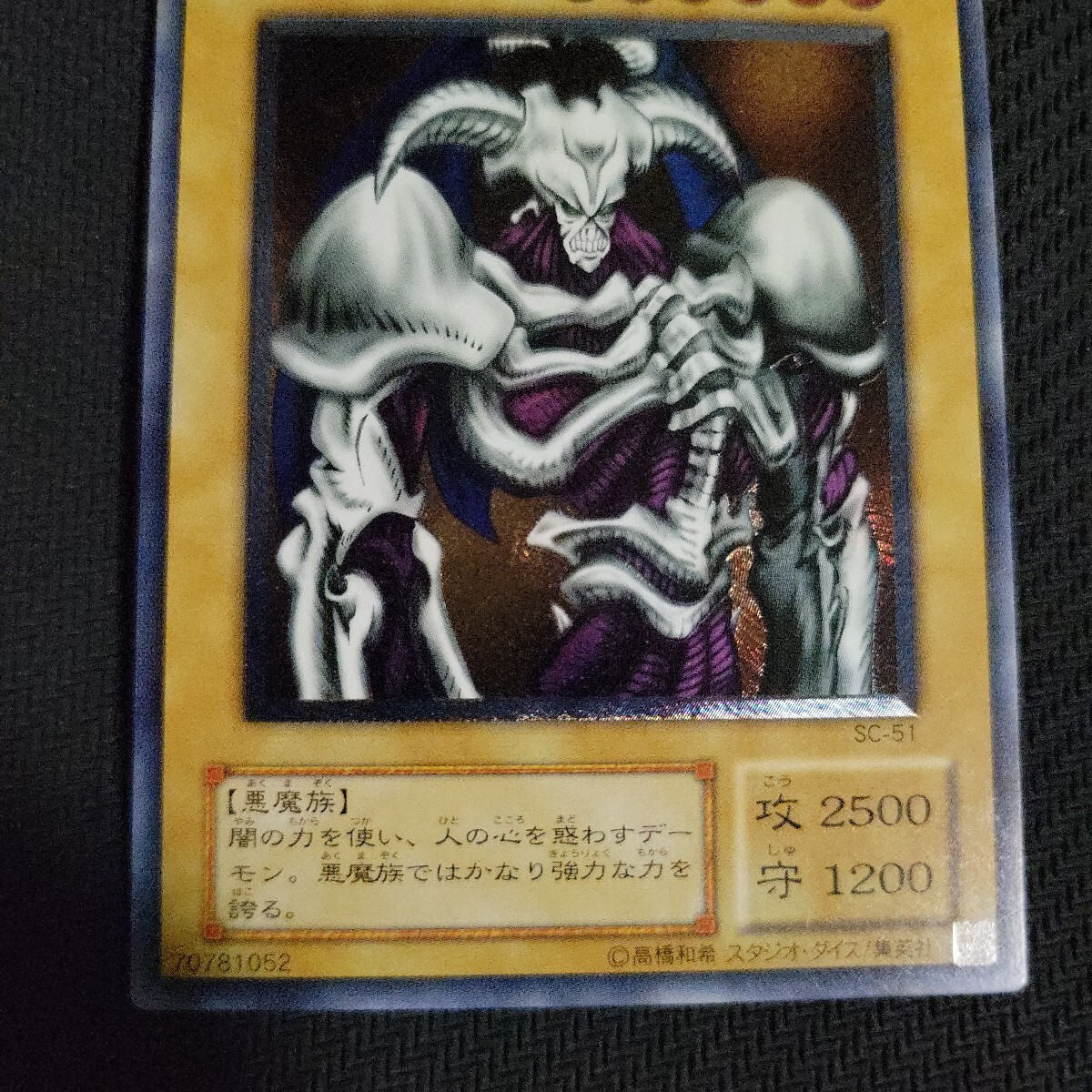 遊戯王 デーモンの召喚 レリーフ アルティメット 2期 (シングルカード