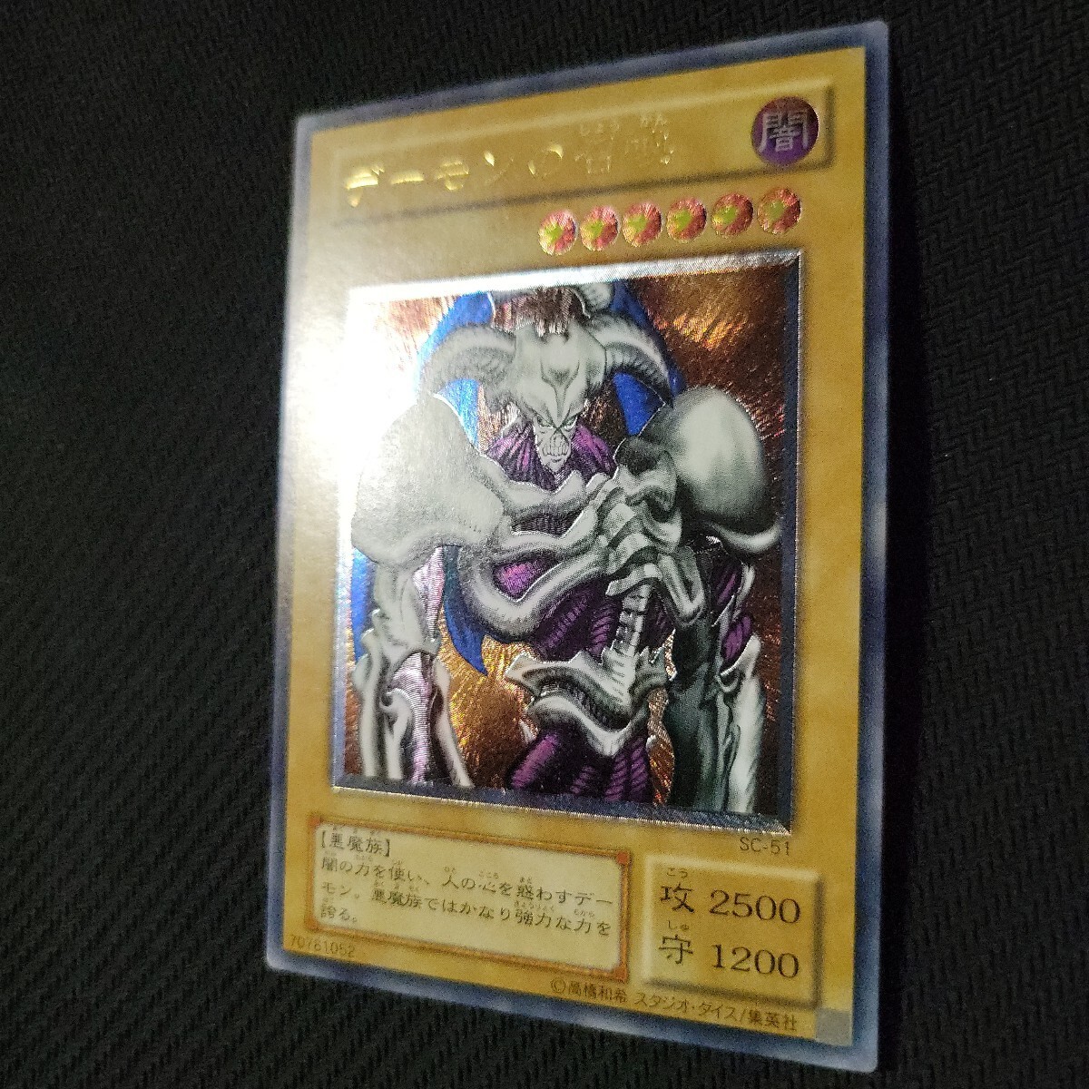 遊戯王 デーモンの召喚 レリーフ アルティメット 2期 (シングルカード