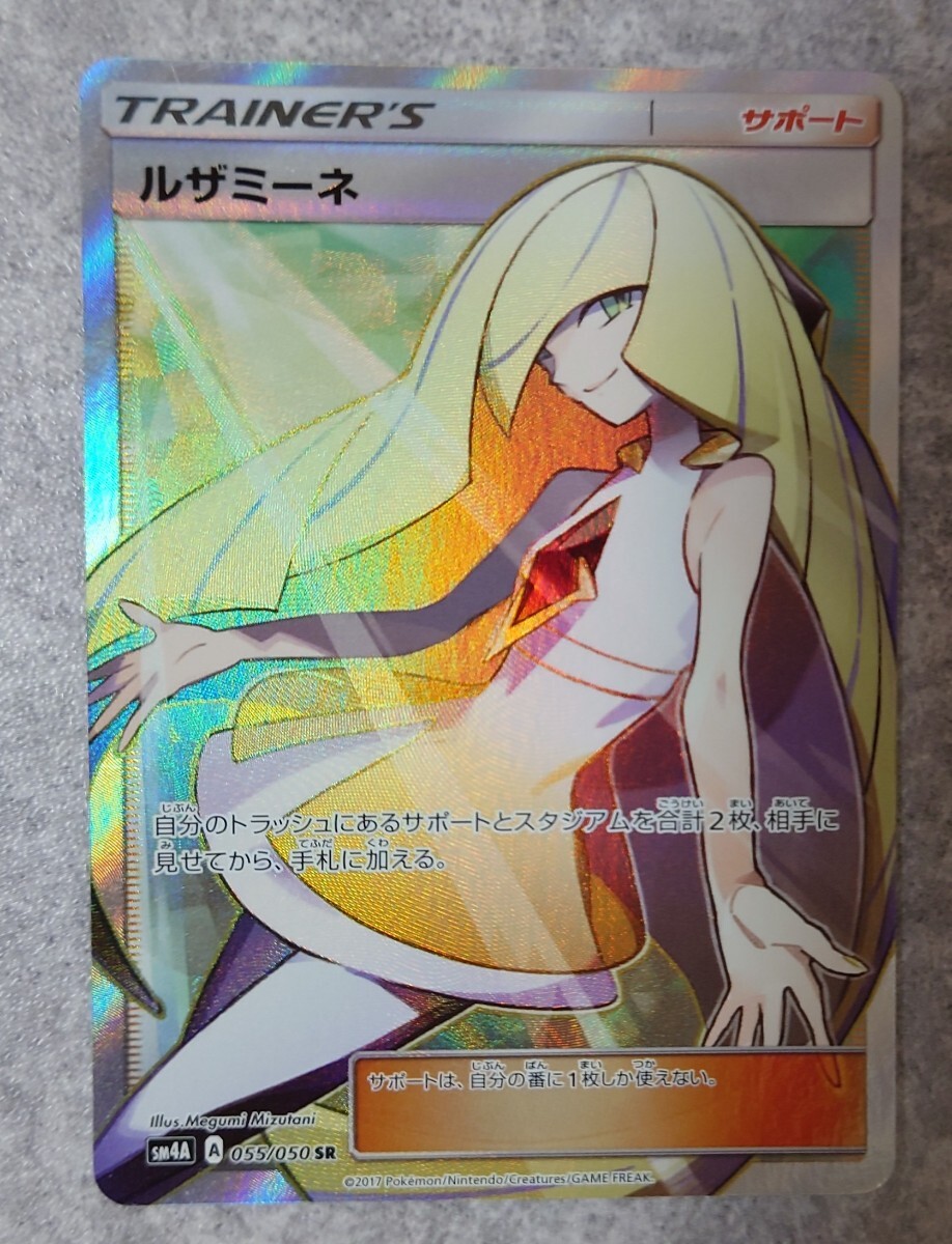 お*ち様 ルザミーネ SR SM4A 超次元の暴獣 055/050 ルザミーネ SR[SM4A 055/050](拡張パック「超次元の暴獣」)の新品/中古