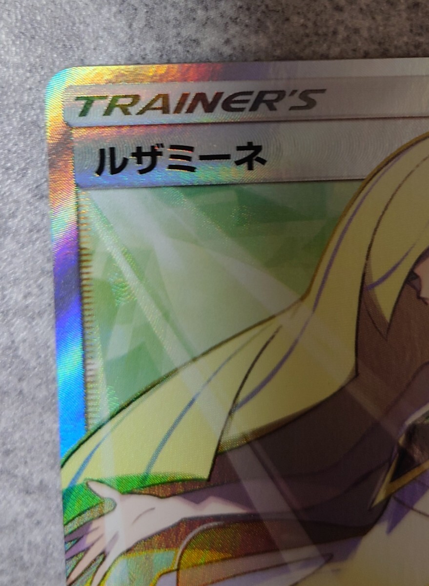 傷あり】ルザミーネ SR SM4A 055 超次元の暴獣 ポケモンカードゲーム