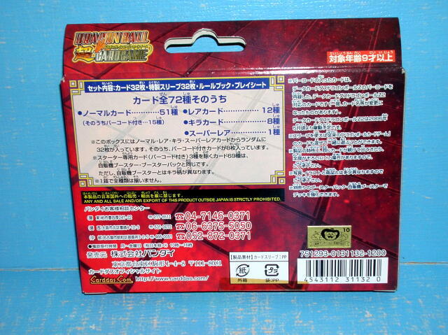 6912 未開封 ドラゴンボール 超カードゲーム スターターボックス 1BOX