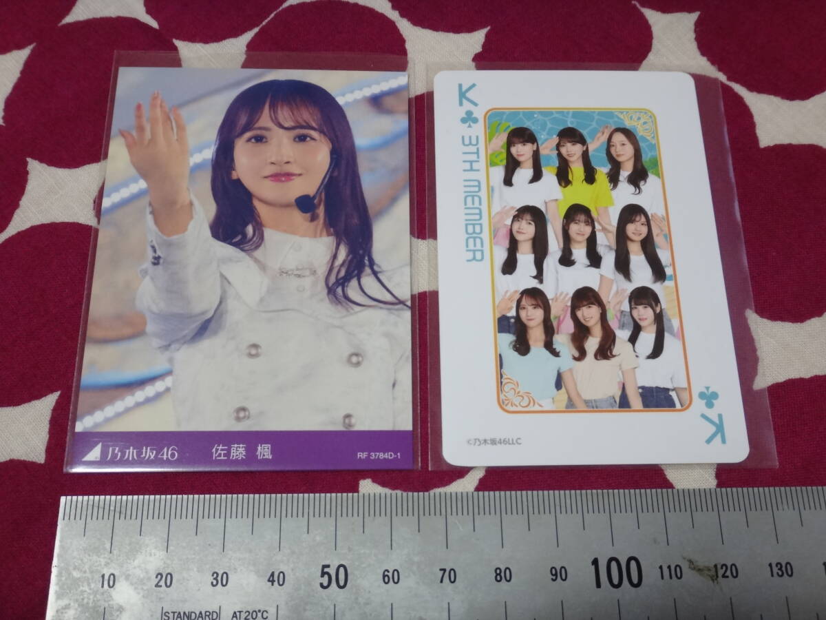 乃木坂46 グッズ①] 佐藤楓 さん トレーディング カード【2024年／山下