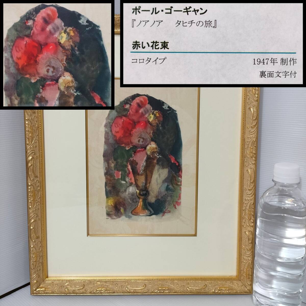 タヒチ ポール・ゴーギャンの値段と価格推移は？｜1件の売買データから