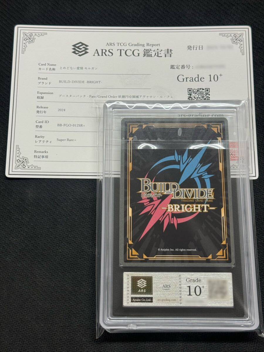 ARS鑑定 10+】ビルディバイド FGO とめどない愛情 モルガン BUILD