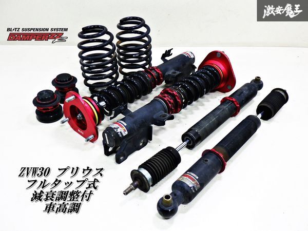 戻りOK！】 BLITZ ブリッツ ダンパーZZR トヨタ ZVW30 30系 プリウス