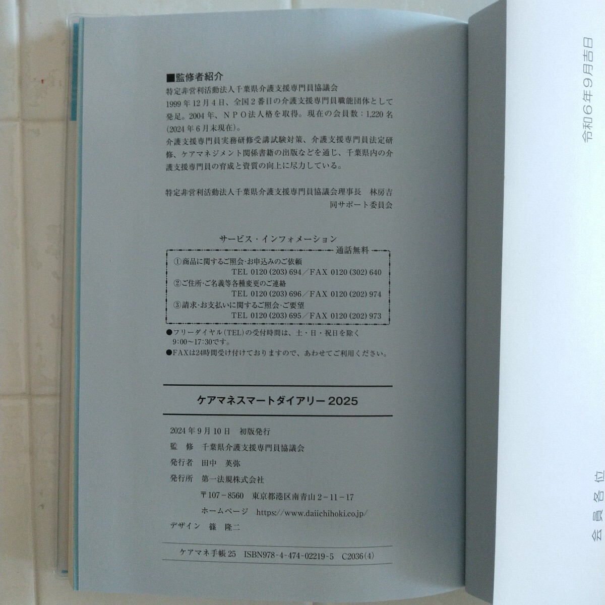ケアマネ手帳「ケアマネスマートダイアリー2025」_5