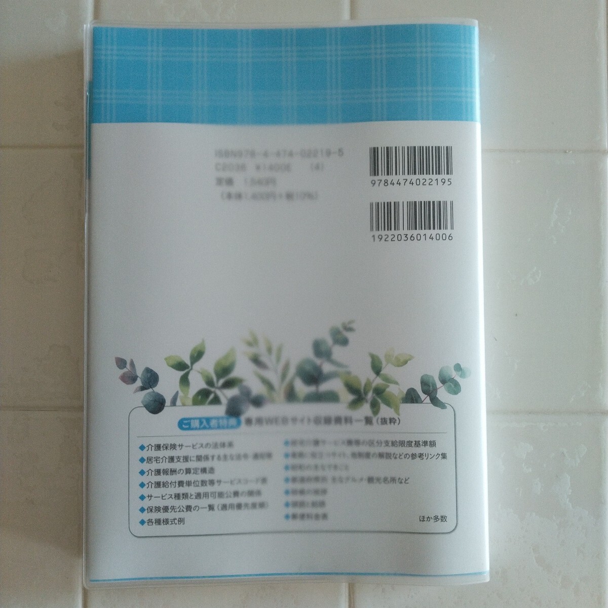 ケアマネ手帳「ケアマネスマートダイアリー2025」_6