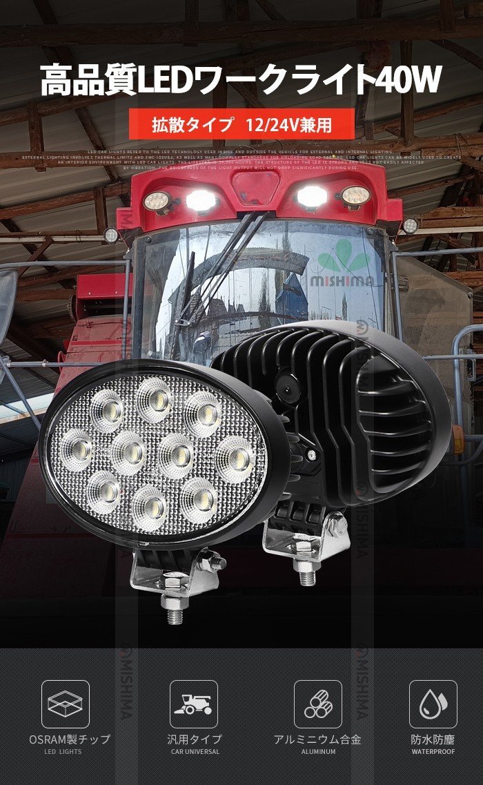 msm7240【4台】農業 漁業 建設 工事 40W 楕円形 LED ワークライト led