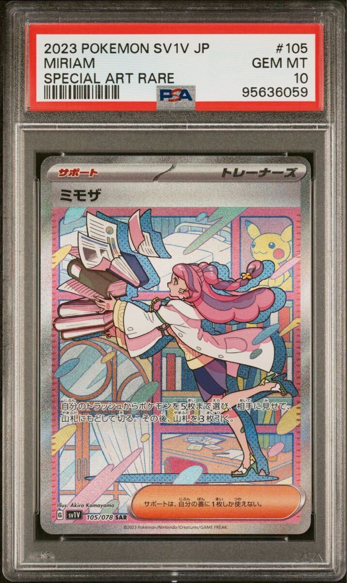 PSA10】 ポケカ ポケモンカード GEM MT 105/078 SR ミモザ(シングル