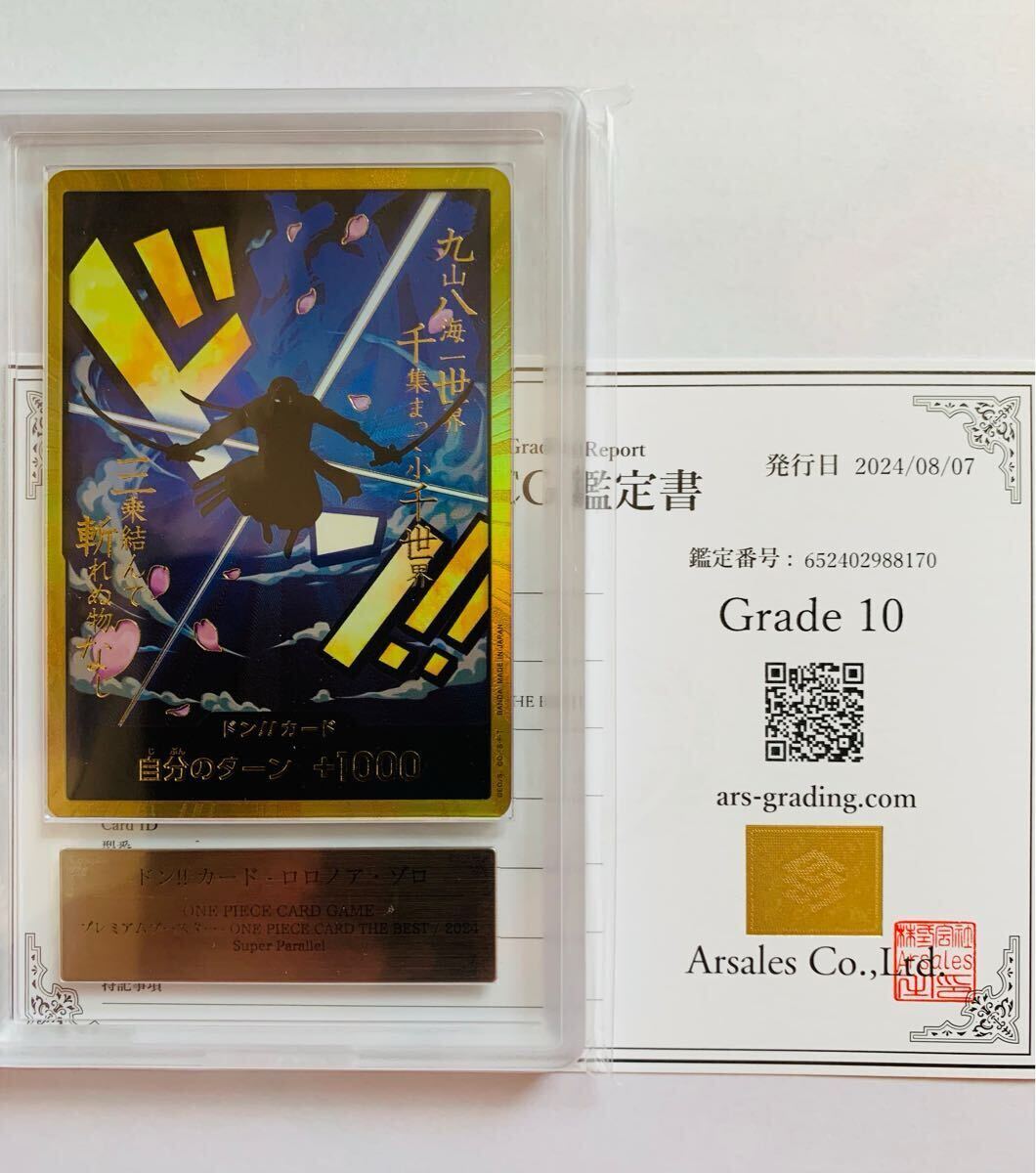 1円スタート 美品 ARS10 ドンカード スーパーパラレル ゾロ プレミアムブースター 金枠_1