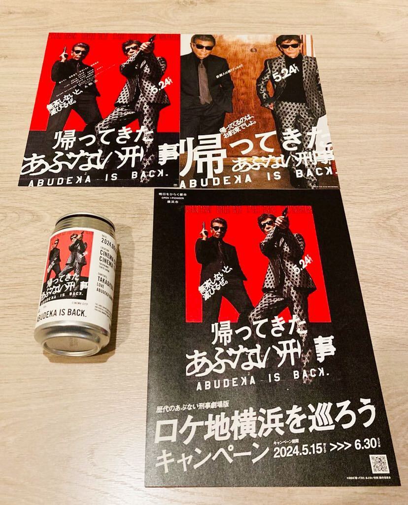 即決 映画 帰ってきた あぶない刑事 限定 ラベル缶 烏龍茶 送料無料