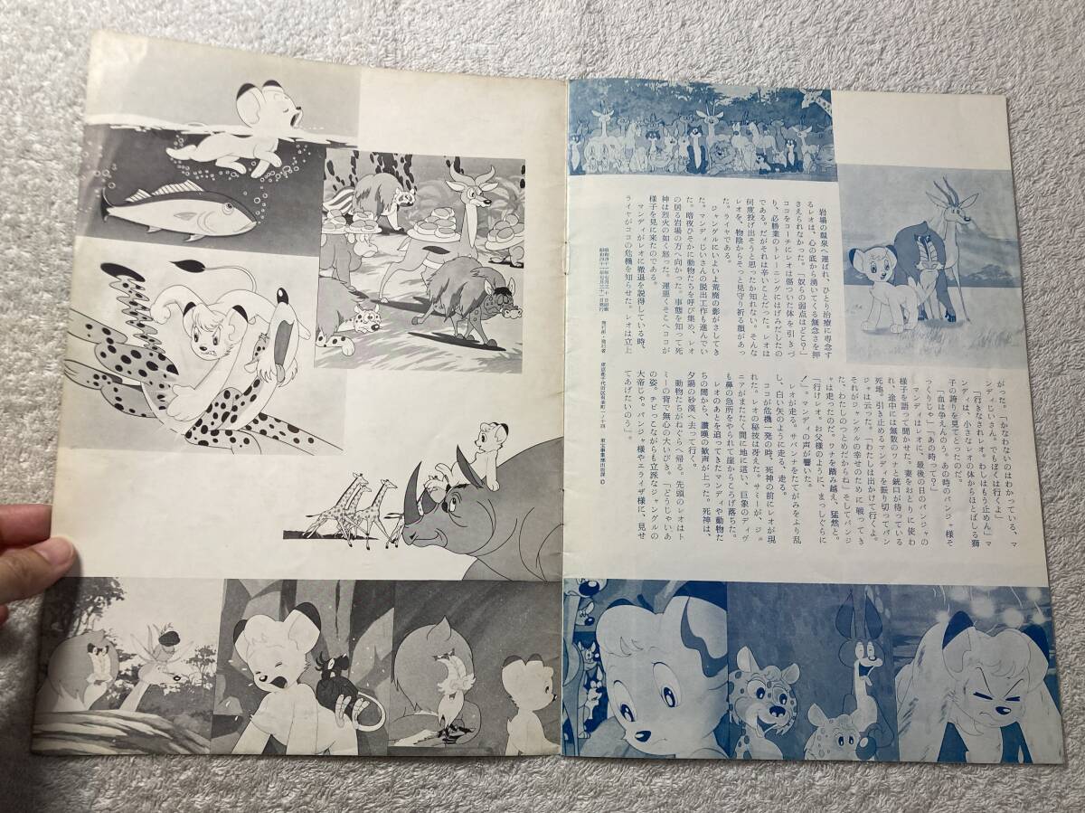サンダ対ガイラ/ジャングル大帝(手塚治虫:原作) A4 昭41 初版 円谷英二