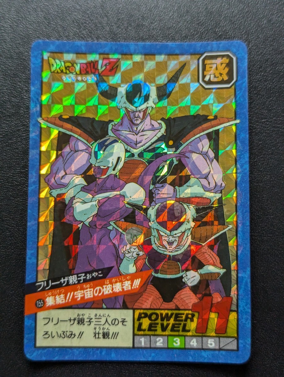 ドラゴンボールZ スーパーバトル155 フリーザ親子 未剥がし品 完全未剥がし品 ドラゴンボールZ カードダス スーパーバトル No.155